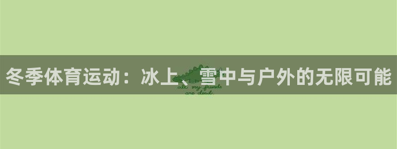 kok新版中欧体育