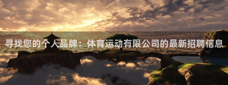 中欧体育登录